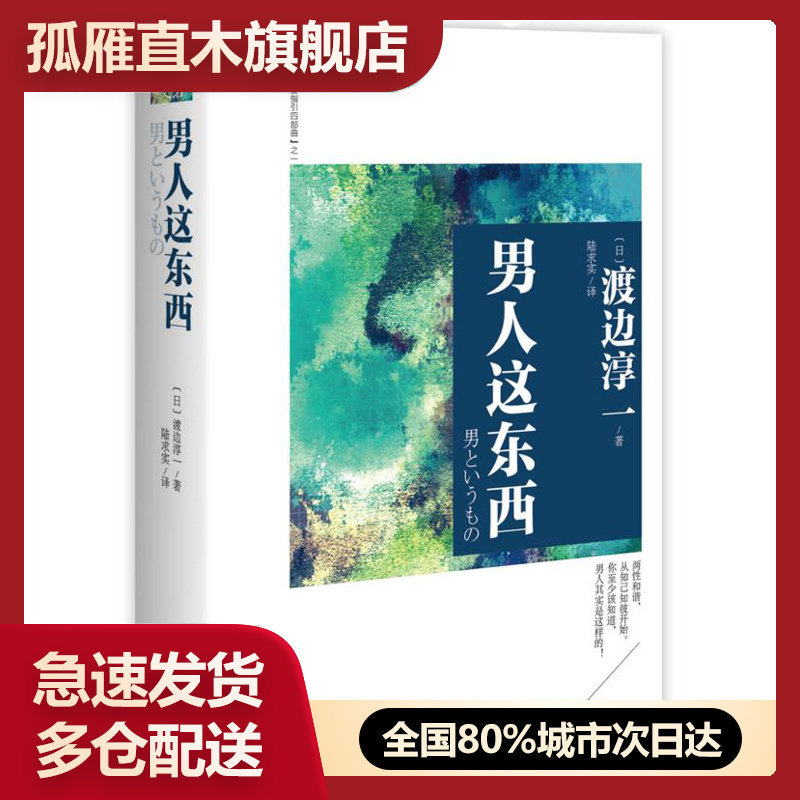 【正版书】男人这东西