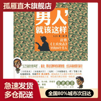【正版书】男人就该这样-读懂士兵突击里的16个男人 云之东