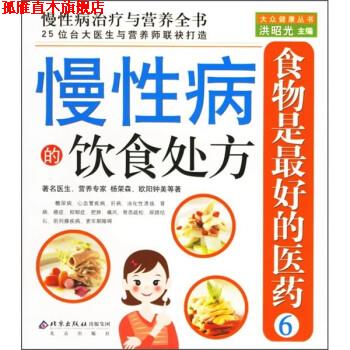 【正版书】 慢的饮食 杨荣森 等 著 北京出版社