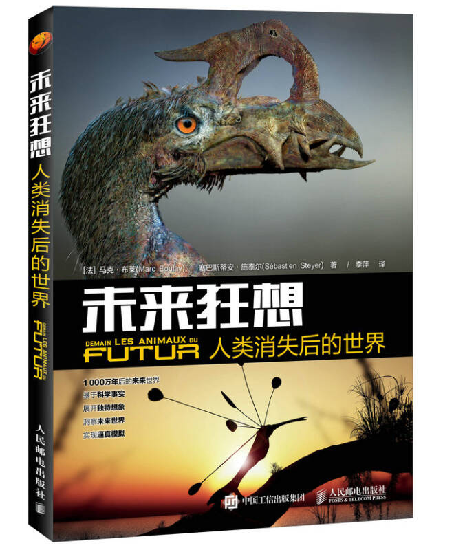 【正版】未来狂想 人类消失后的世界 李萍 译