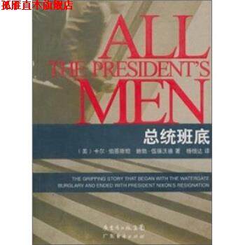 【正版书】 总统班底：推动力改变美的20本书 卡尔等,杨恒达 广东经济出版社