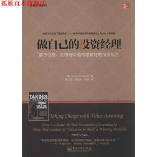 【正版书】 做自己的投资经理 (美)尼克尔斯 著,杨卫东,麻旭东,元涛 译 电子工业出版社