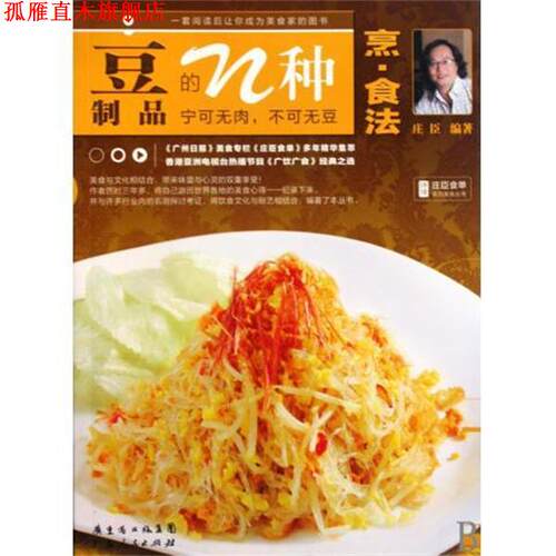 【正版书】 鱼的N种烹·食法 庄臣 著 广东省出版集团，广东人民出版社