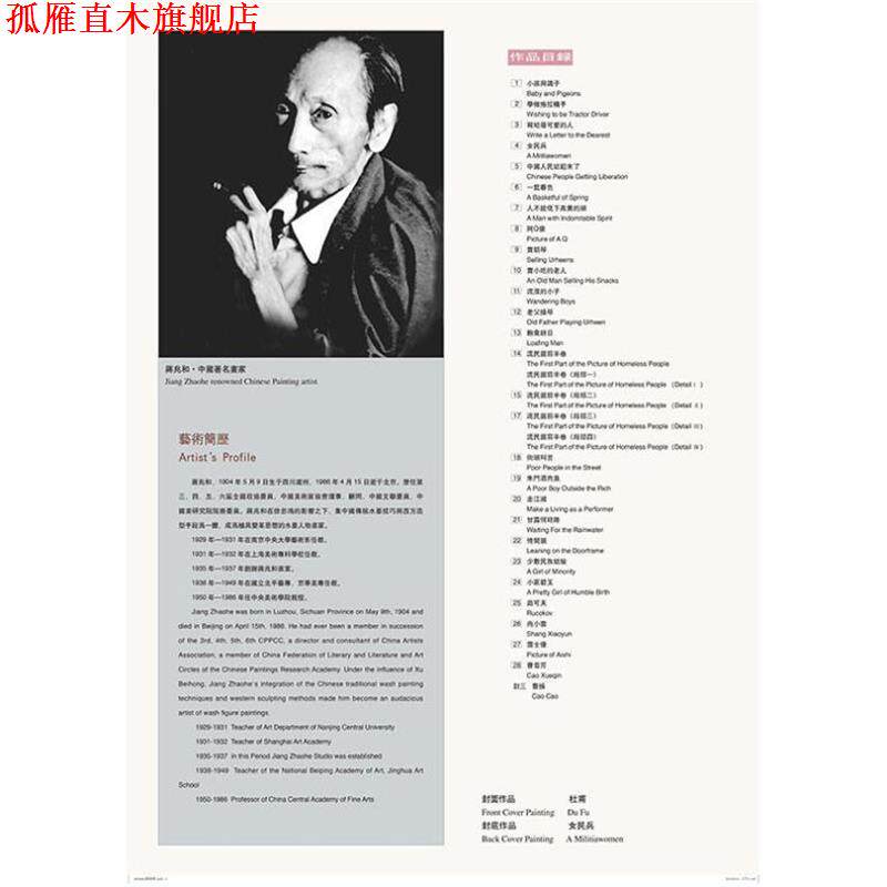 【正版书】 蒋兆和人物精品选 蒋兆和 著 天津杨柳青画社
