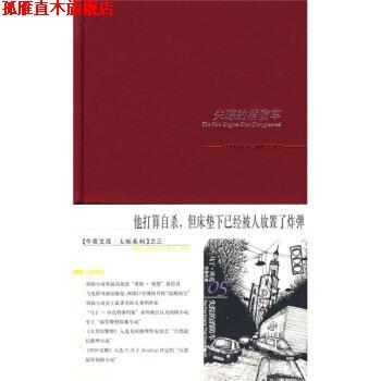 【正版书】 失踪的车 [瑞典] 舍瓦尔,[瑞典] 瓦勒 著,柯翠园 译 新星出版社