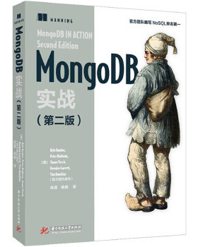 【正版】MongoDB实战（第二版）徐雷、徐扬  译 K