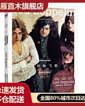 【正版】经典摇滚音乐指南u0026middot;齐柏林飞艇 [英]英国UNCUT