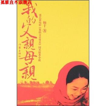 【正版书】 我的父亲母亲 鲍十 著 作家出版社