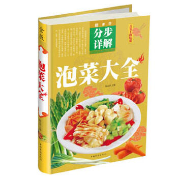 【正版书】 泡菜大全 陈志田 中国华侨出版社