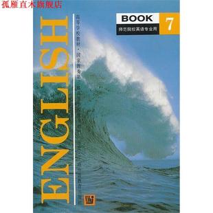 黃源深 上海外語教育出版 社 主編 英語 書 正版 朱鐘毅