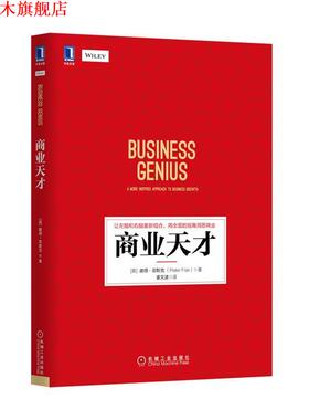 【正版书】 商业天才 (英)彼得·菲斯克 (Peter Fisk) 机械工业出版社