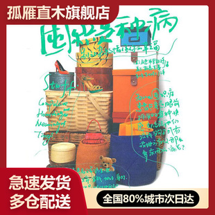 【正版】囤积是种病-别让杂物堵住你的幸福[美]弗罗斯特、[美