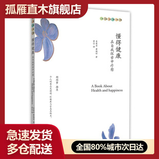 【正版】懂得健康:在自我探索中疗愈 麦基卓