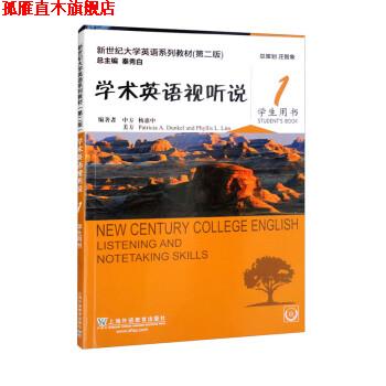 【正版书】 学术英语视听说1学生用书 杨惠中,Patricia,A.Dunkeland,Phyllis,L.Lim著,秦秀白 上海外语教育出版社