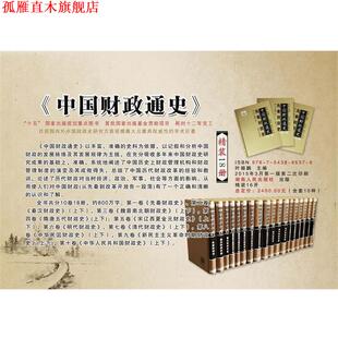 【正版书】 中国财政通史卷先秦财政史 杨华, 段君峰著 湖南人民出版社