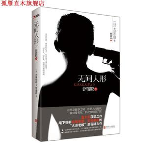 【正版书】 新宿鲛4:无间人形 (日)大泽在昌 著,曹逸冰 译 北京联合出版公司