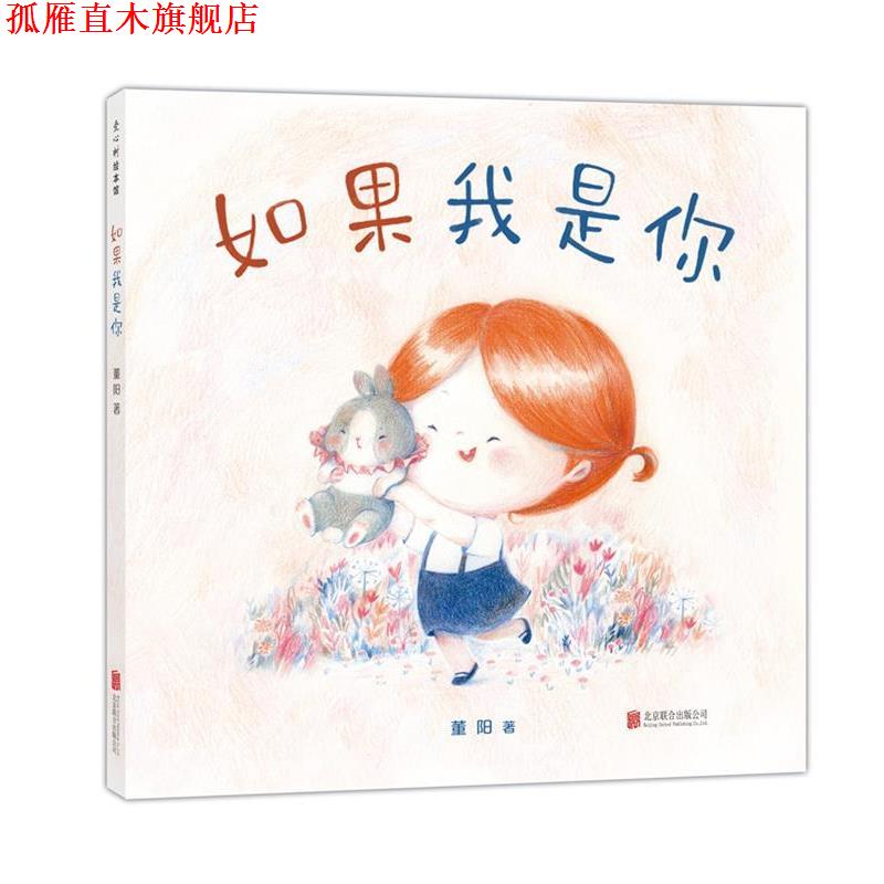 【正版书】 如果我是你 董阳 著 北京联合出版公司