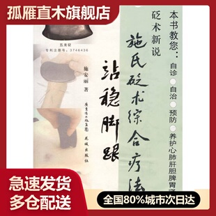 【正版】站稳脚跟施安丽