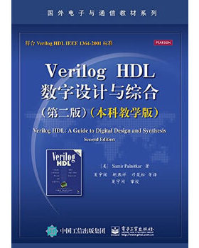 【正版书】Verilog HDL数字设计与综合（第二版 本科教学版） [美]Samir P