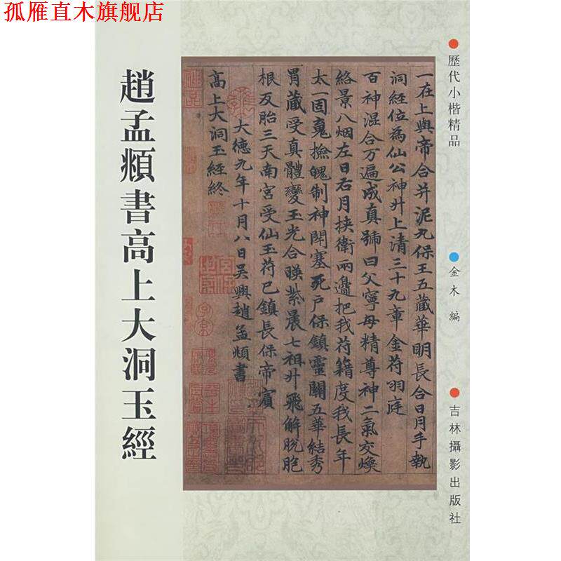 【正版书】 赵孟钍楦呱洗蠖从窬 金木 主编 吉林摄影出版社