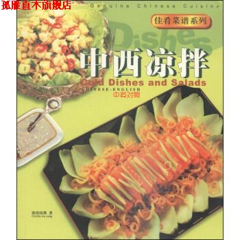 【正版书】 黑白健康菜谱 欧阳纫澌 著 广东旅游出版社