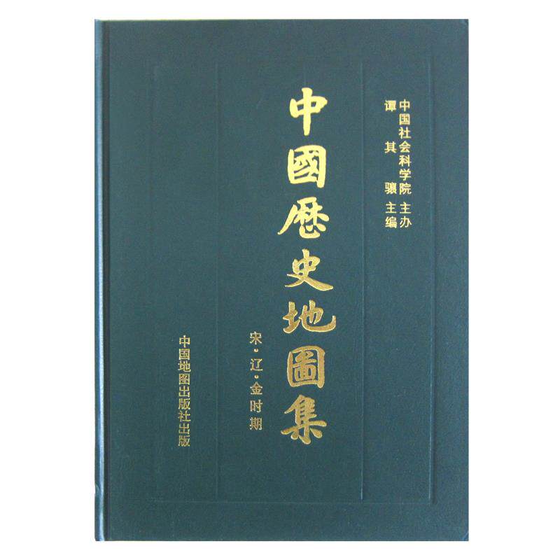 【正版书】 中国历史地图集 第六册 宋辽金时期 谭其骧 中国地图出版社