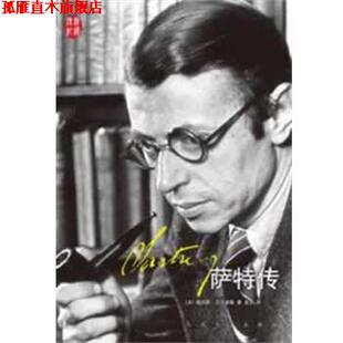 【正版书】 萨特传 (法)贝尔多勒,龙云 人民文学出版社