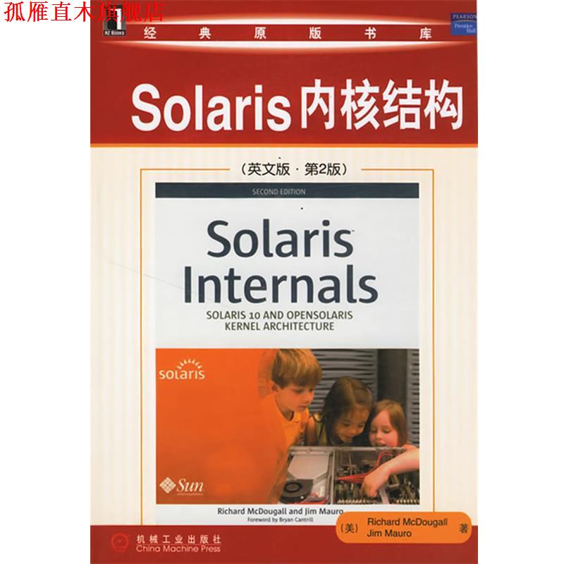 【正版书】 Solaris内核结构 (美)麦克杜格尔(McDougall,R.) 等著 机械工业出版社