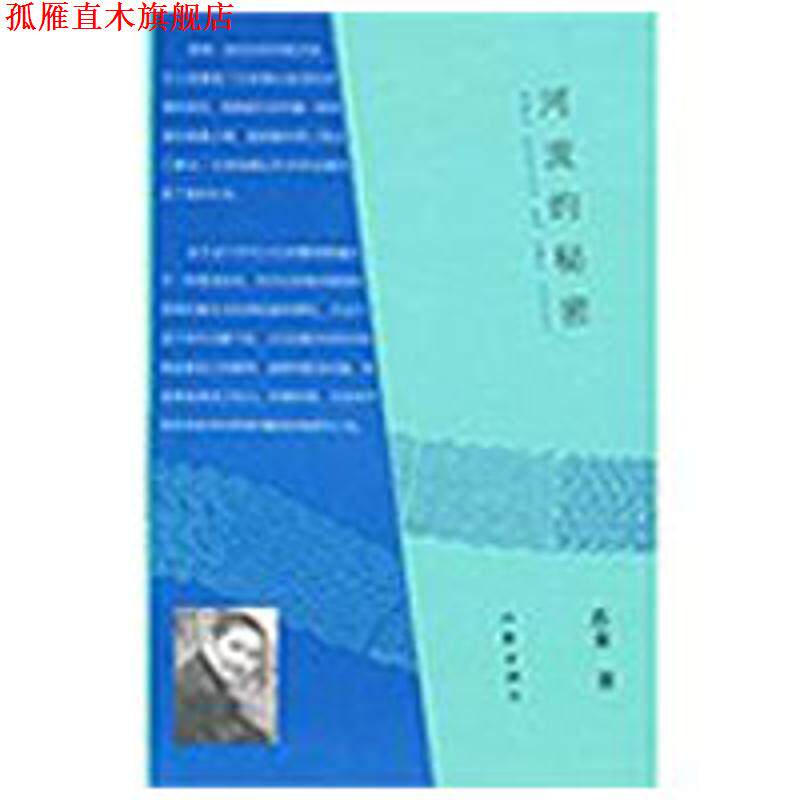 【正版书】 河流的秘密 苏童 作家出版社