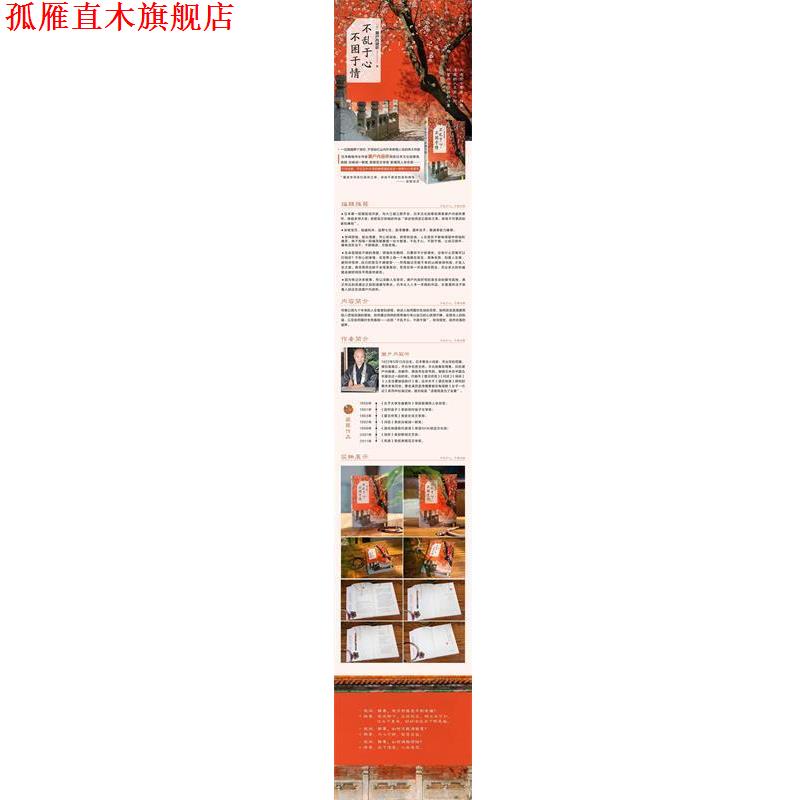 【正版书】 不乱于心，不困于情 [日]濑户内寂听 三秦出版社