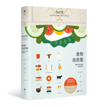 【正版书】 食物信息图:看得见味道的食物百科 劳拉·罗(Laura Rowe), 中国, 王尔笙 北京联合出版公司