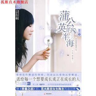 【正版书】 蒲公英的半海 梅吉　著 珠海出版社