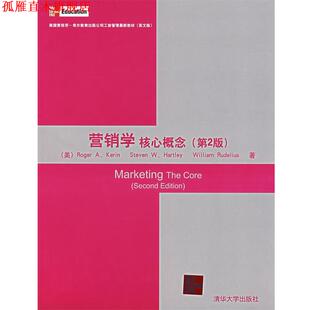 【正版书】 营销学核心概念 （美）凯林,（美）哈特利,（美）鲁迪里尔斯　著 清华大学出版社