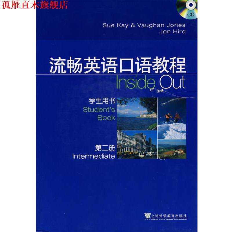 【正版书】 流畅英语口语教程 学生用书 (英)凯 等编 上海外语教育出版社