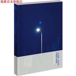 【正版书】 再没有什么比生命更寂寥 吴忠全 著 长江文艺出版社