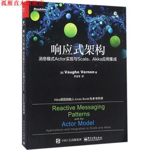【正版书】 响应式架构:消息模式Actor实现与Scala、Akka应用集成 (美)Vaughn Vernon(沃恩 弗农) 著,苏宝龙 译 电子工业出版社