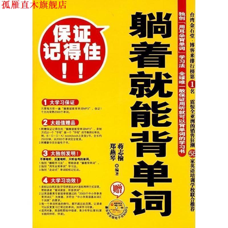 【正版书】 躺着就能背单词2000 蒋志榆 陕西师范大学出版社