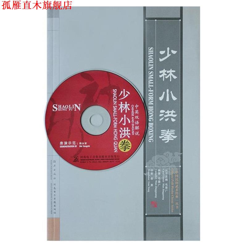 【正版书】 少林小洪拳 毛景广 海燕出版社