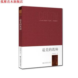正版 江西高校出版 书 刘立勤 社 教师