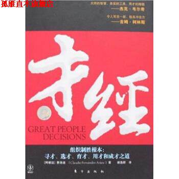 【正版书】 才经 费洛迪,谢逸群 著 东方出版社