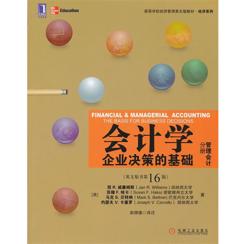 【正版书】 会计学 企业决策的基础 管理会计分册 英文原书6版 (美)威廉姆斯 等著,赵银德 译注 机械工业出版社