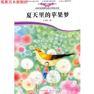 夏天里 书 苹果梦 王宜振 社 天天出版 正版