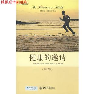 bc健康 社 正版 北京大学出版 Diannehales 邀请 书 戴安娜·黑尔斯