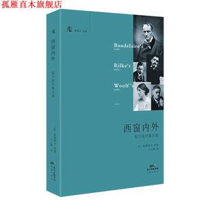 【正版书】 西窗内外 卞之琳 花城出版社