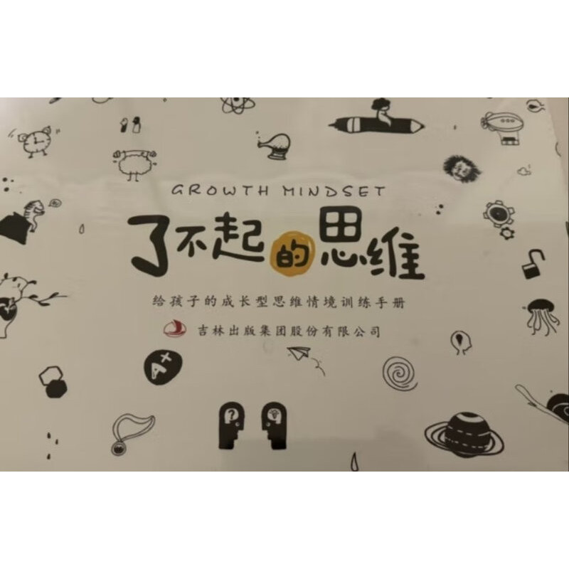 【正版书】 了不起的思维 迪贝教育,阳光出品 吉林出版集团股份有限公司
