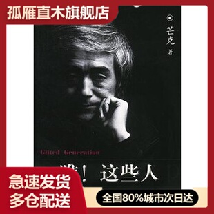 【正版书】瞧！这些人 芒克