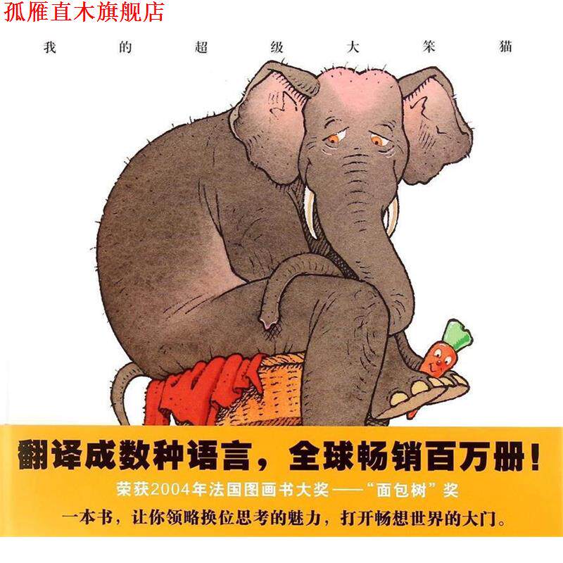 【正版书】 我的大笨猫 吉乐·巴士莱　文图,武娟　译 连环画出版社