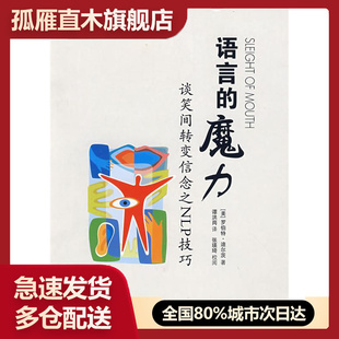 语言的魔力:谈笑间转变信念之NLP技巧