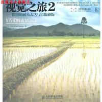 【正版書】 視覺之旅2—攝影的視角表達與影像修飾 （美）杜舍明　著,張海燕　譯 人民郵電出版社