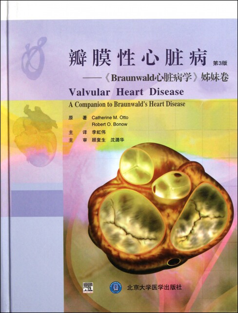【正版】瓣膜 心脏病--Braunwald心脏病学姊妹卷(第3版)(精)